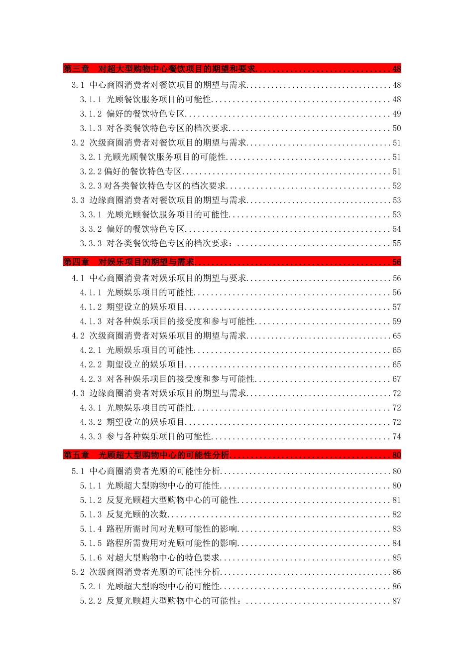 华南MALL研究报告之消费者需求与接受度分析报告_第2页