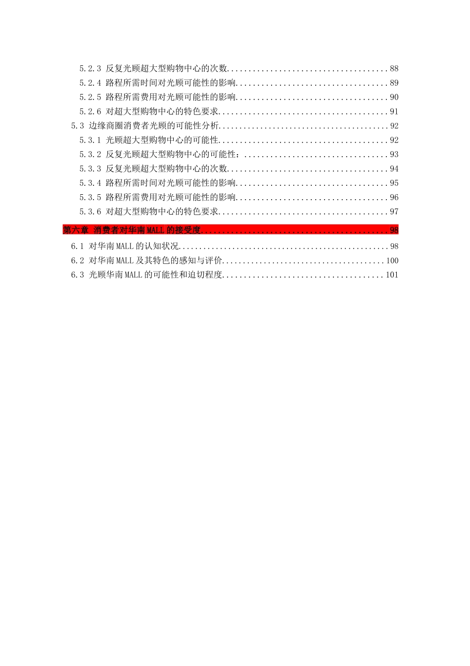 华南MALL研究报告之消费者需求与接受度分析报告_第3页
