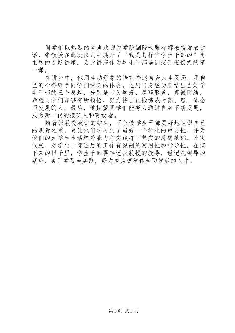 我院举办20XX年20XX年学年团学干部培训开班仪式暨首场报告会_第2页