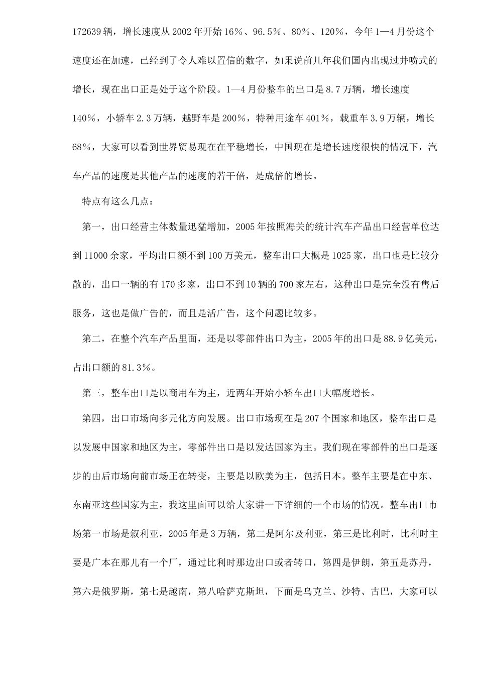中国汽车出口存在九大方面问题15(1)_第2页