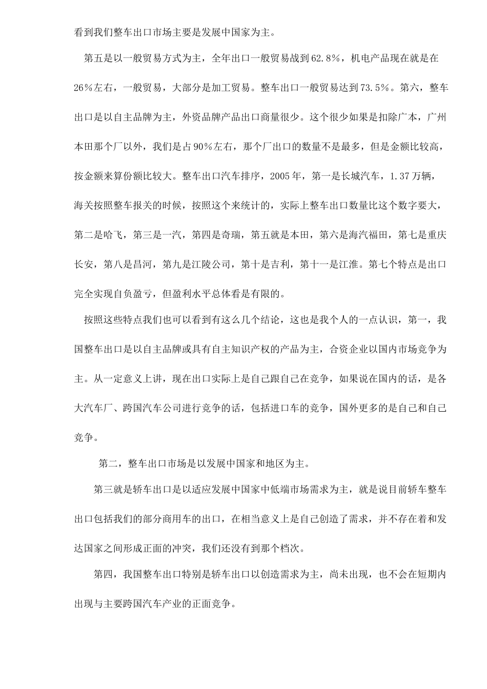 中国汽车出口存在九大方面问题15(1)_第3页