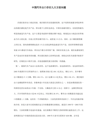 中国汽车出口存在九大方面问题15(1)