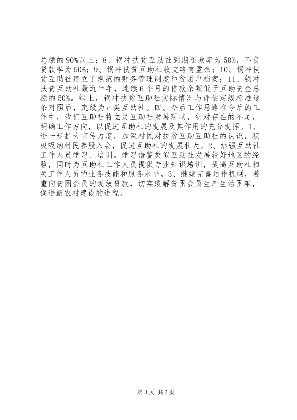 扶贫互助社运行管理情况自查报告 _第3页