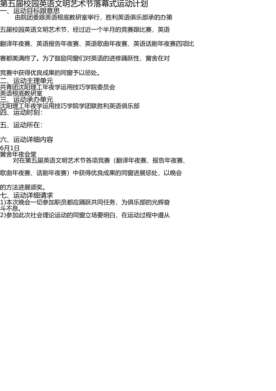 沈阳理工大学成功英语俱乐部第五届校园英语文化节闭幕式活动方案~ _第2页