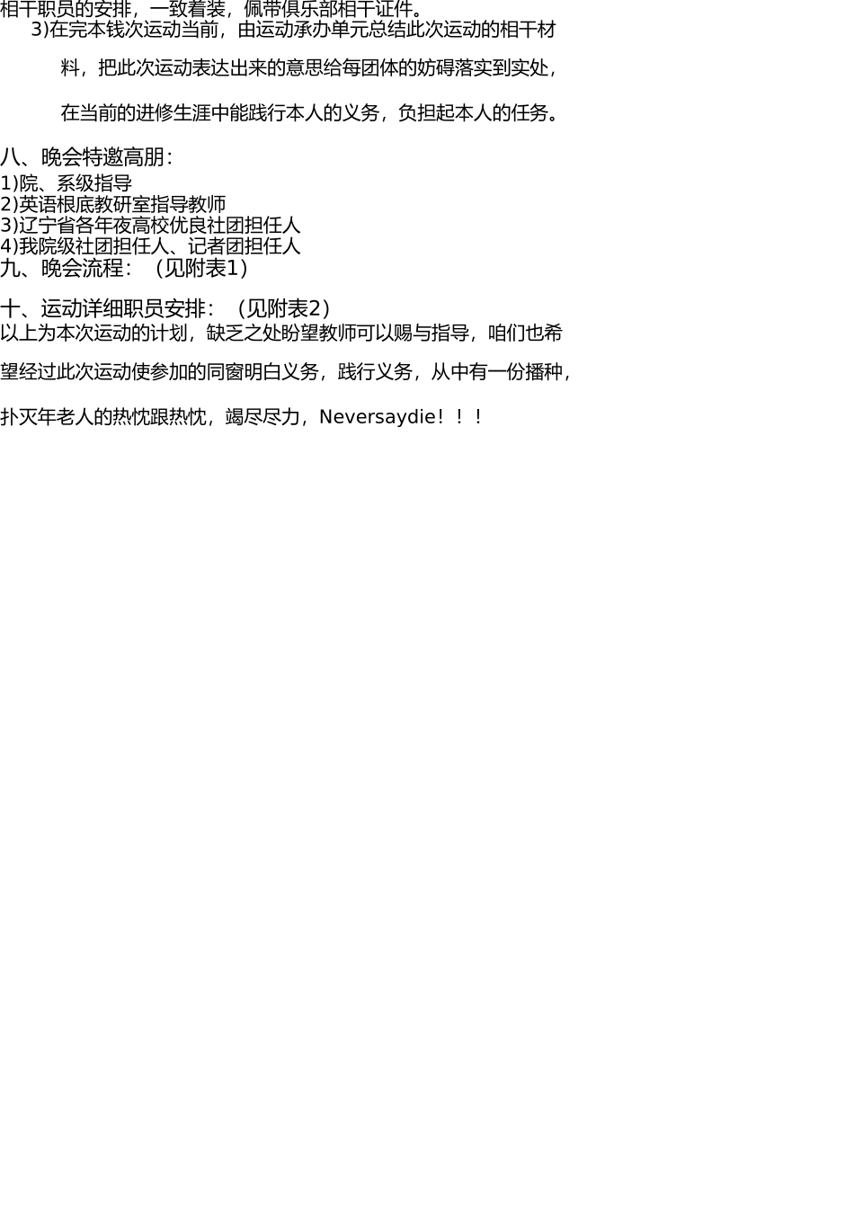 沈阳理工大学成功英语俱乐部第五届校园英语文化节闭幕式活动方案~ _第3页