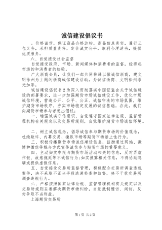 诚信建设倡议书范文