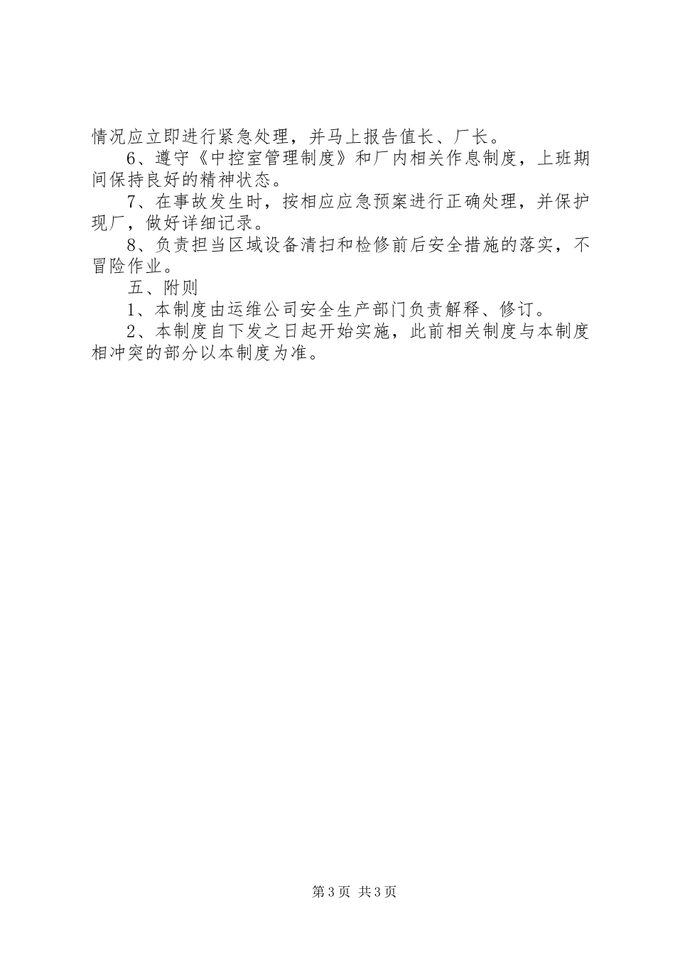 光伏电站工作人员安全职责要求_第3页