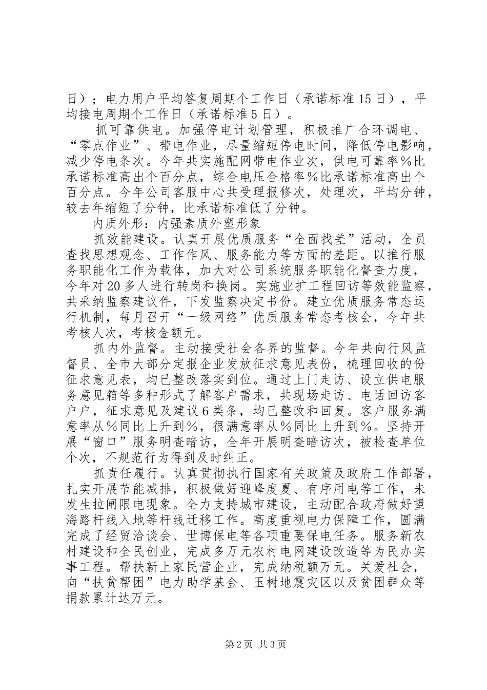 供电公司优化发展环境工作汇报 _第2页