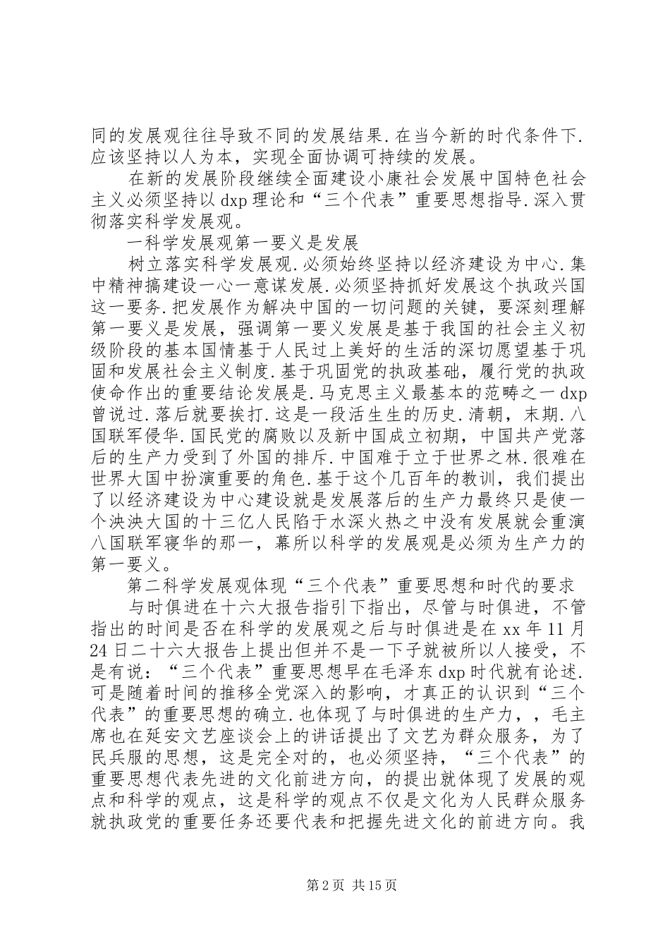 现阶段的学习总结和下阶段学习计划_第2页