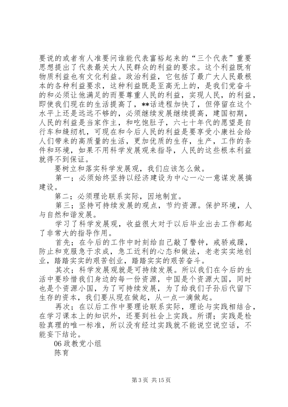 现阶段的学习总结和下阶段学习计划_第3页