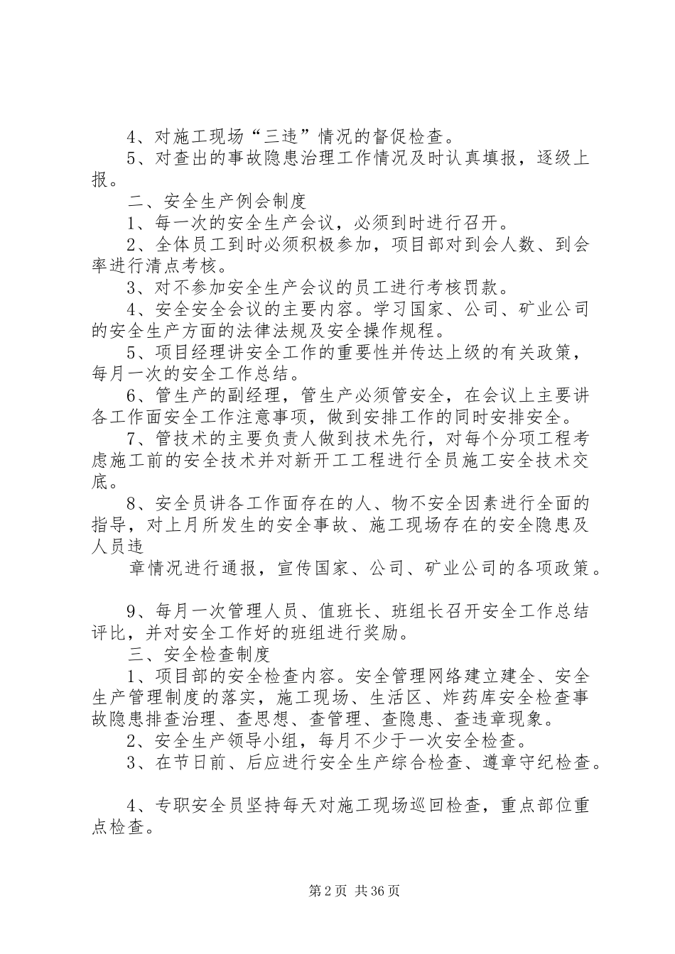 项目部安全生产管理规章制度.五篇范文_第2页