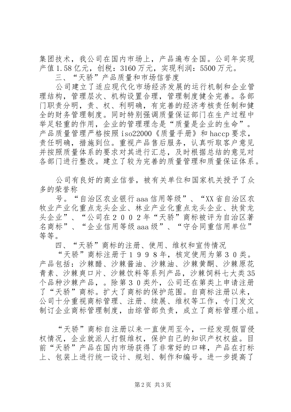 关于申请认定XX省著名商标的报告5篇范文 _第2页