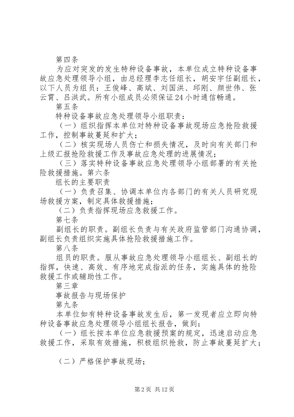 叉车的安全管理规章制度_第2页