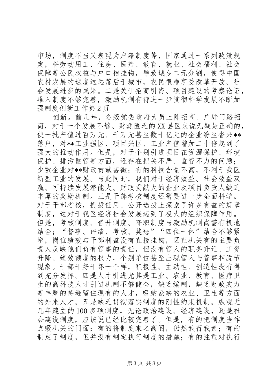 贯彻科学发展不断加强规章制度创新工作 _第3页