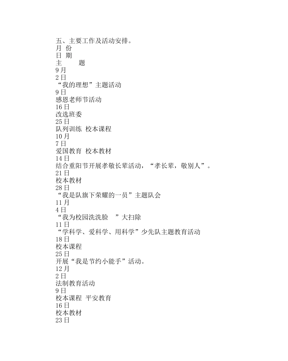 少先队工作范文四年级班少先队工作计划 _第2页