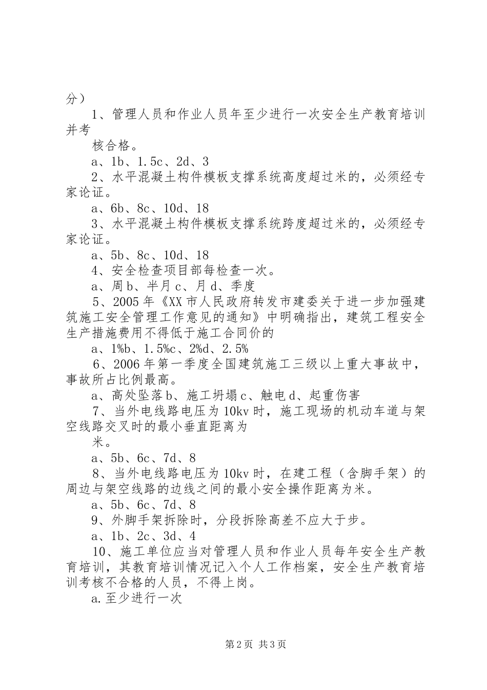 安全生产许可证申请最新要求_第2页