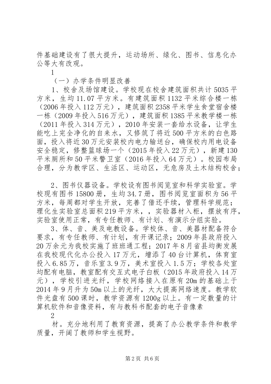 吉兴乡中学义务教育均衡发展汇报20XX年.8.1_第2页