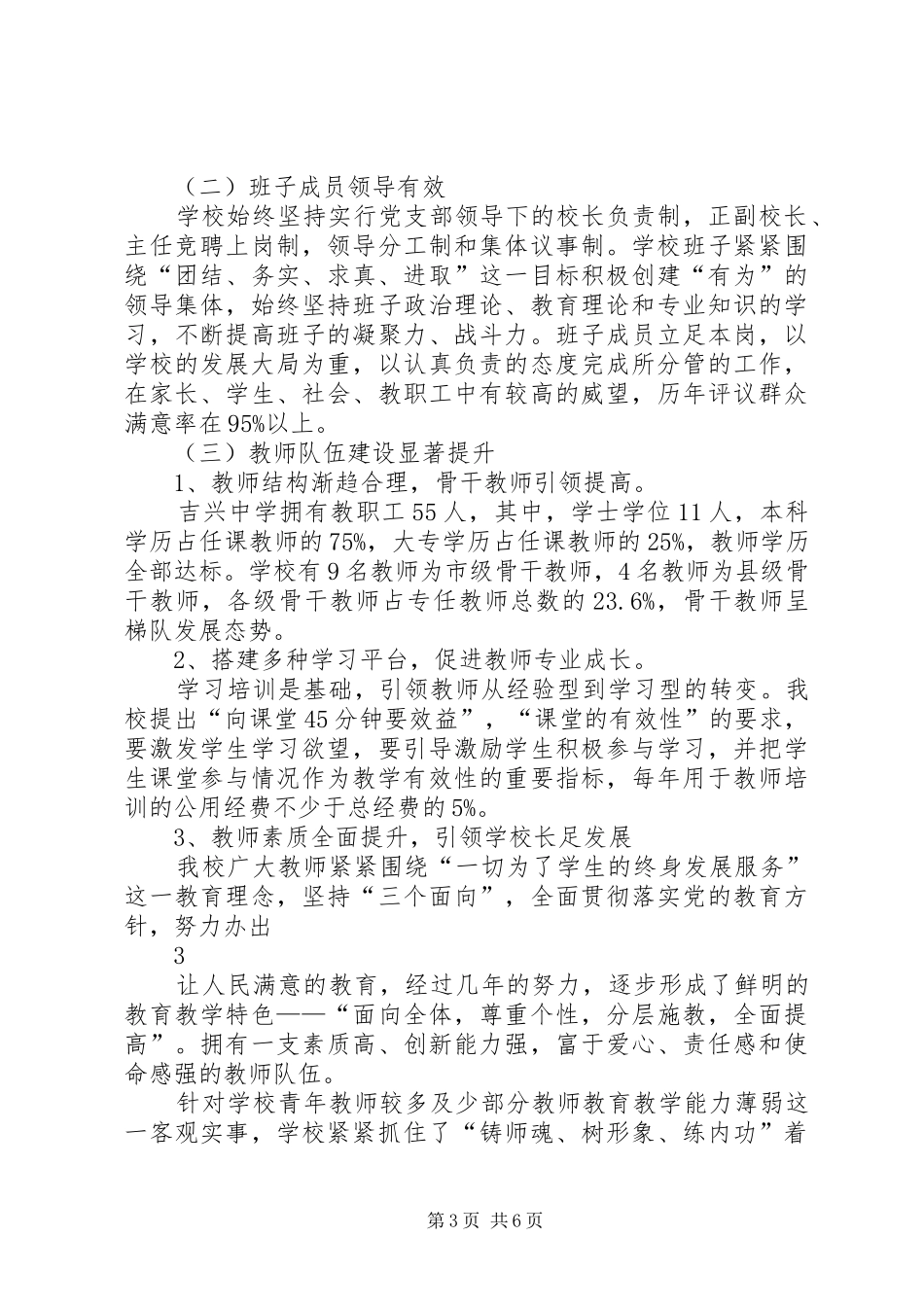 吉兴乡中学义务教育均衡发展汇报20XX年.8.1_第3页