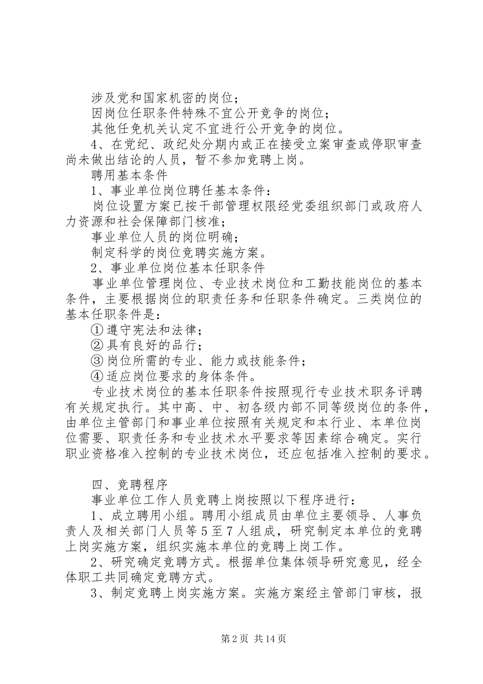 事业单位竞争上岗方案_第2页