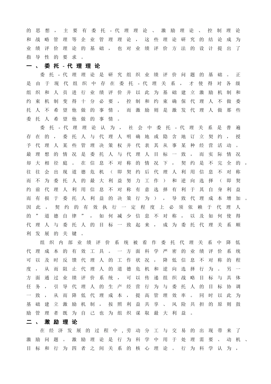 MBA教程-业绩评价_第2页