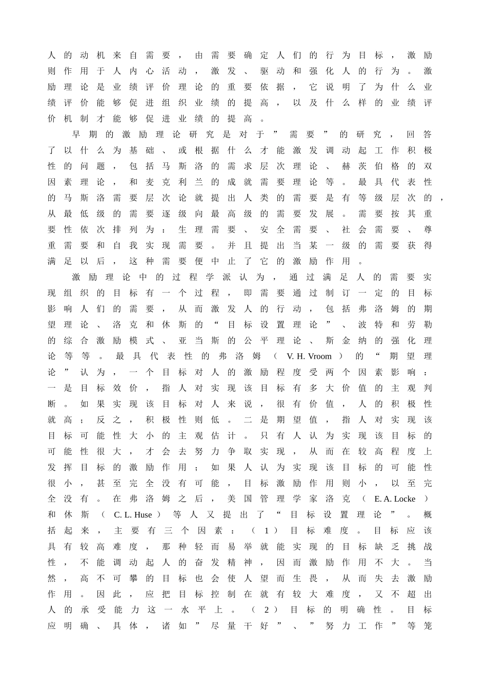 MBA教程-业绩评价_第3页