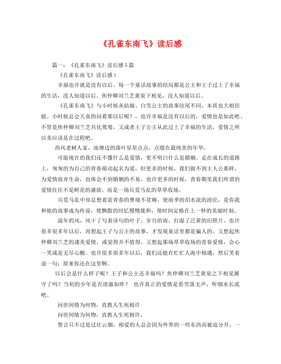 《孔雀东南飞》读后感2 _第1页