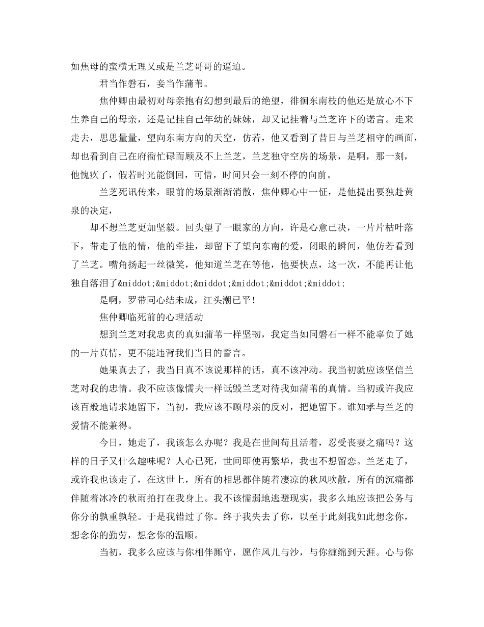 《孔雀东南飞》读后感2 _第2页