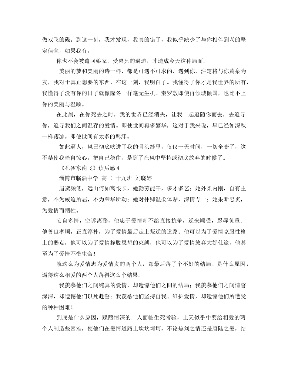 《孔雀东南飞》读后感2 _第3页