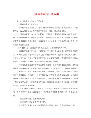 《孔雀东南飞》读后感2 