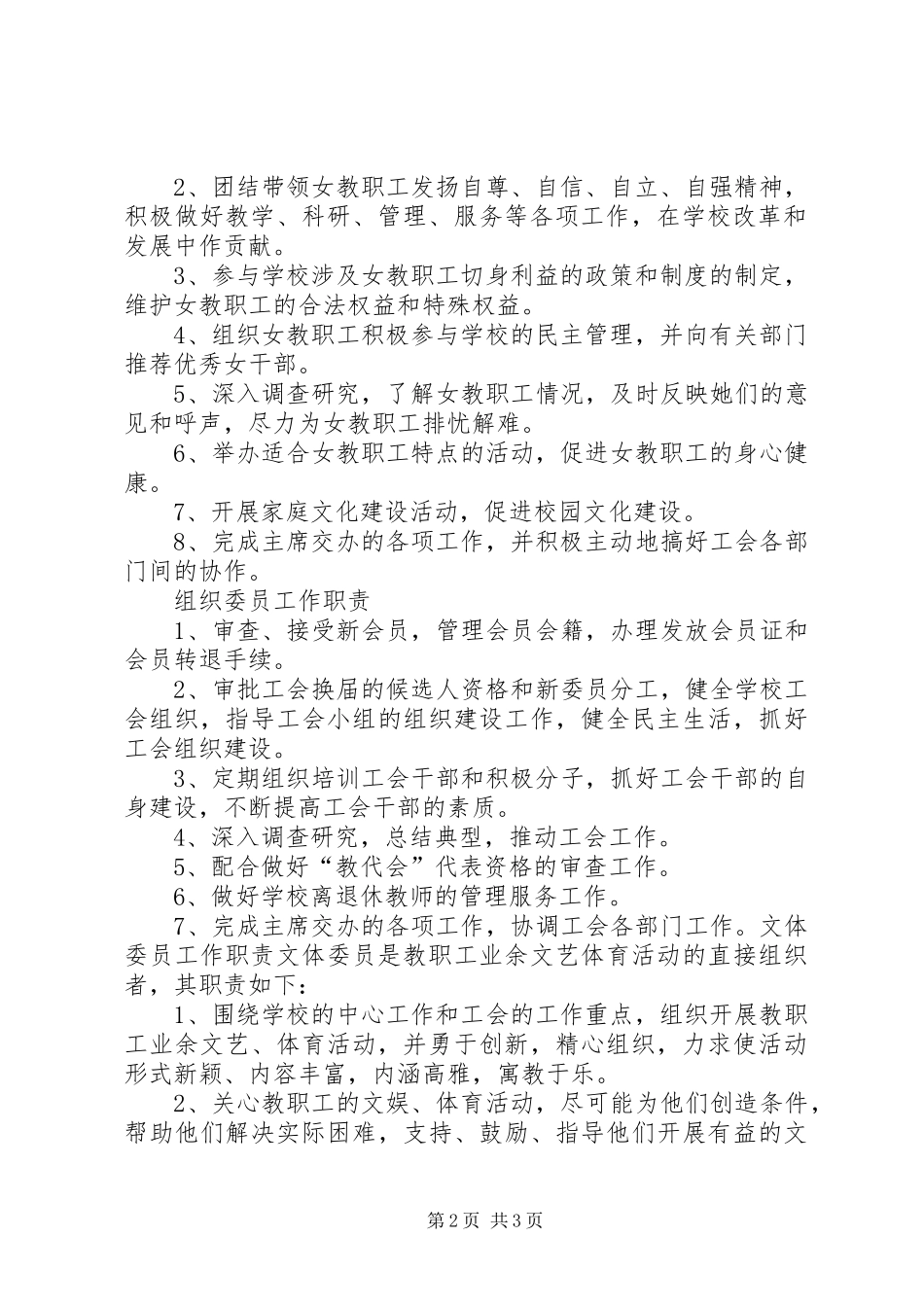 工会分工及职责要求[五篇材料]_第2页