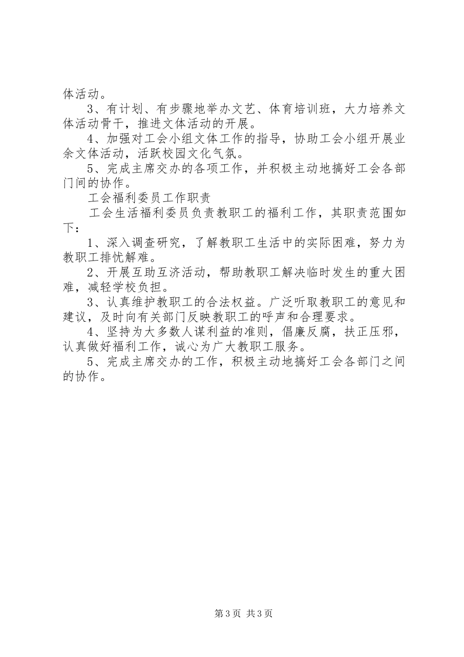 工会分工及职责要求[五篇材料]_第3页