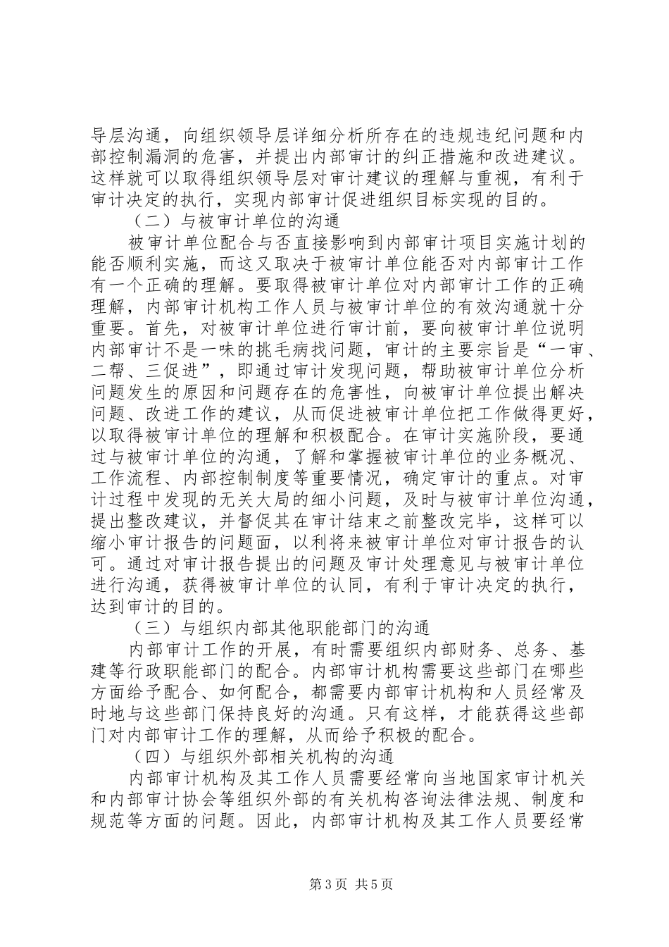 内部审计报告的结构和内容 _第3页