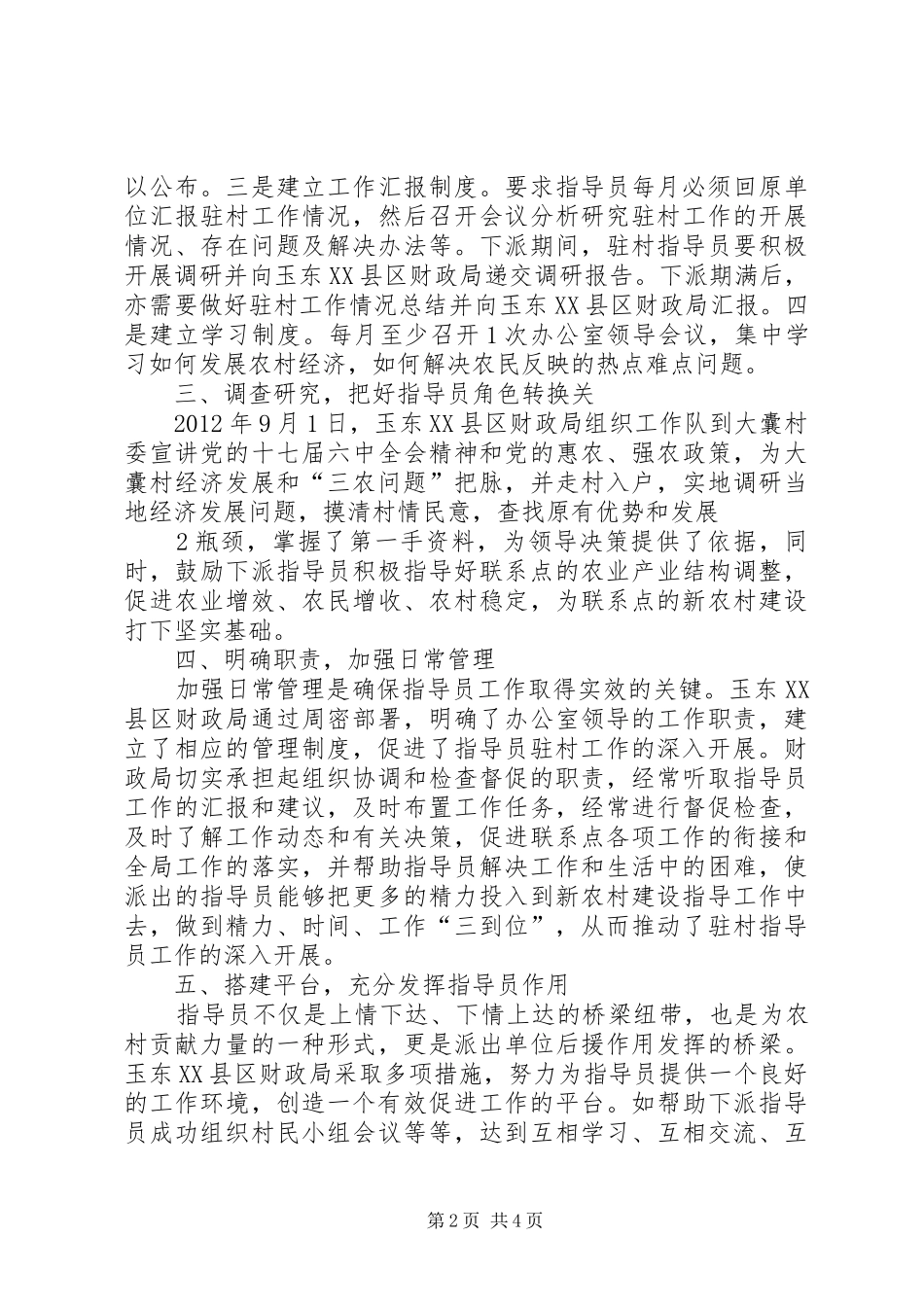 李局长供职报告(不负重托不辱使命) _第2页