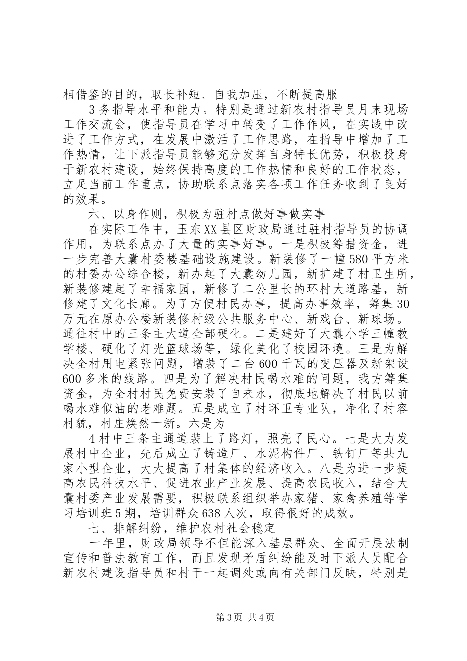 李局长供职报告(不负重托不辱使命) _第3页