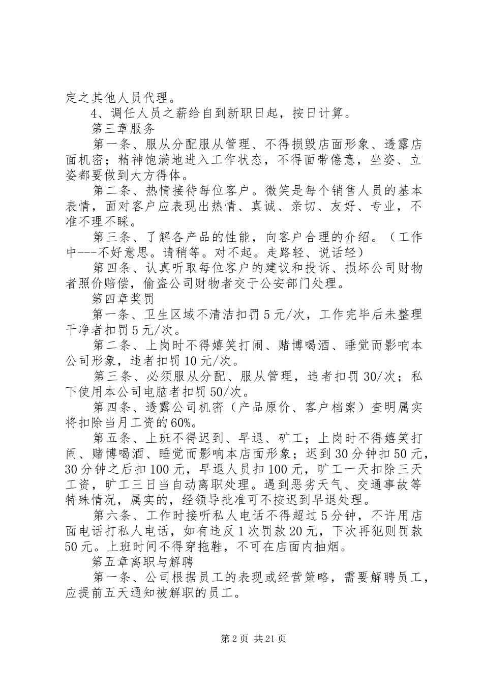 管理零售店规章规章制度_第2页