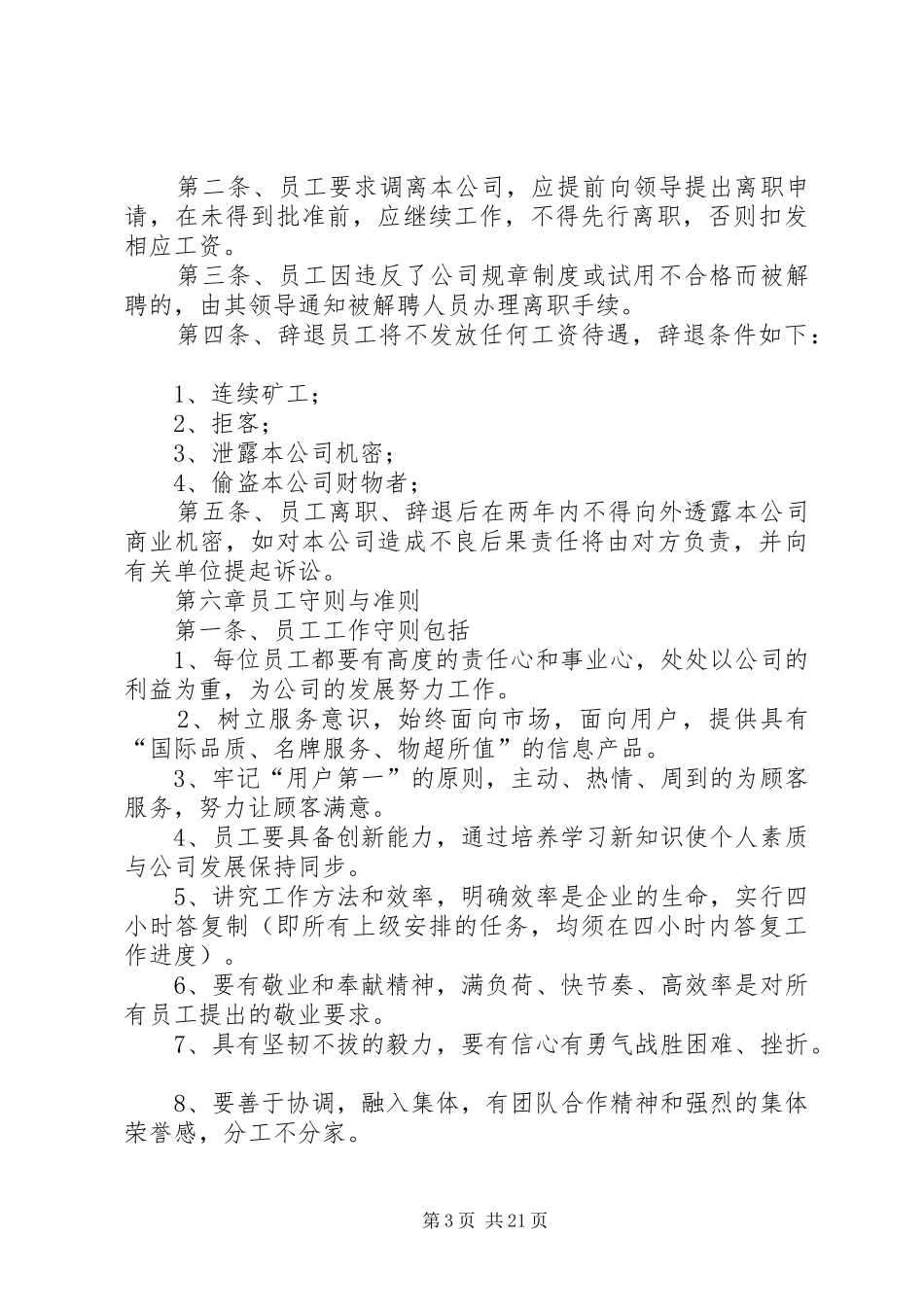 管理零售店规章规章制度_第3页