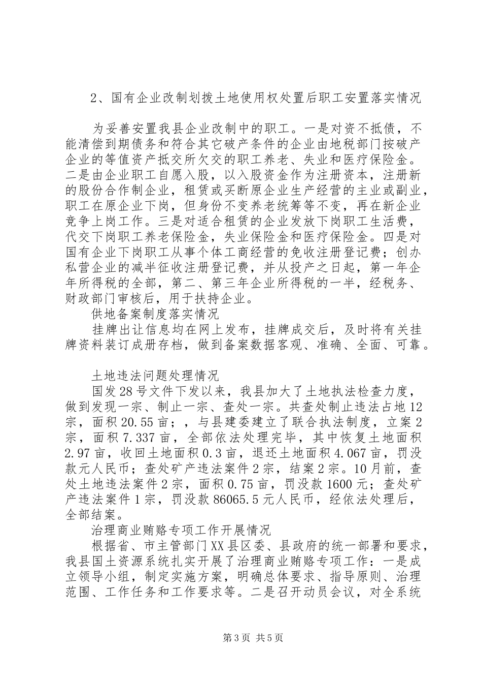 县国土局国土资源综合执法检查自查情况报告 _第3页