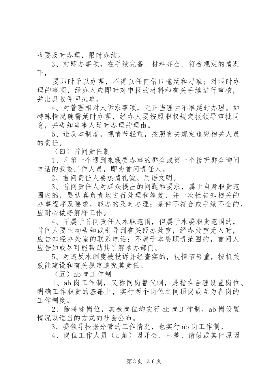 效能建设八项规章制度_第3页