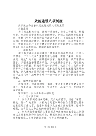 效能建设八项规章制度