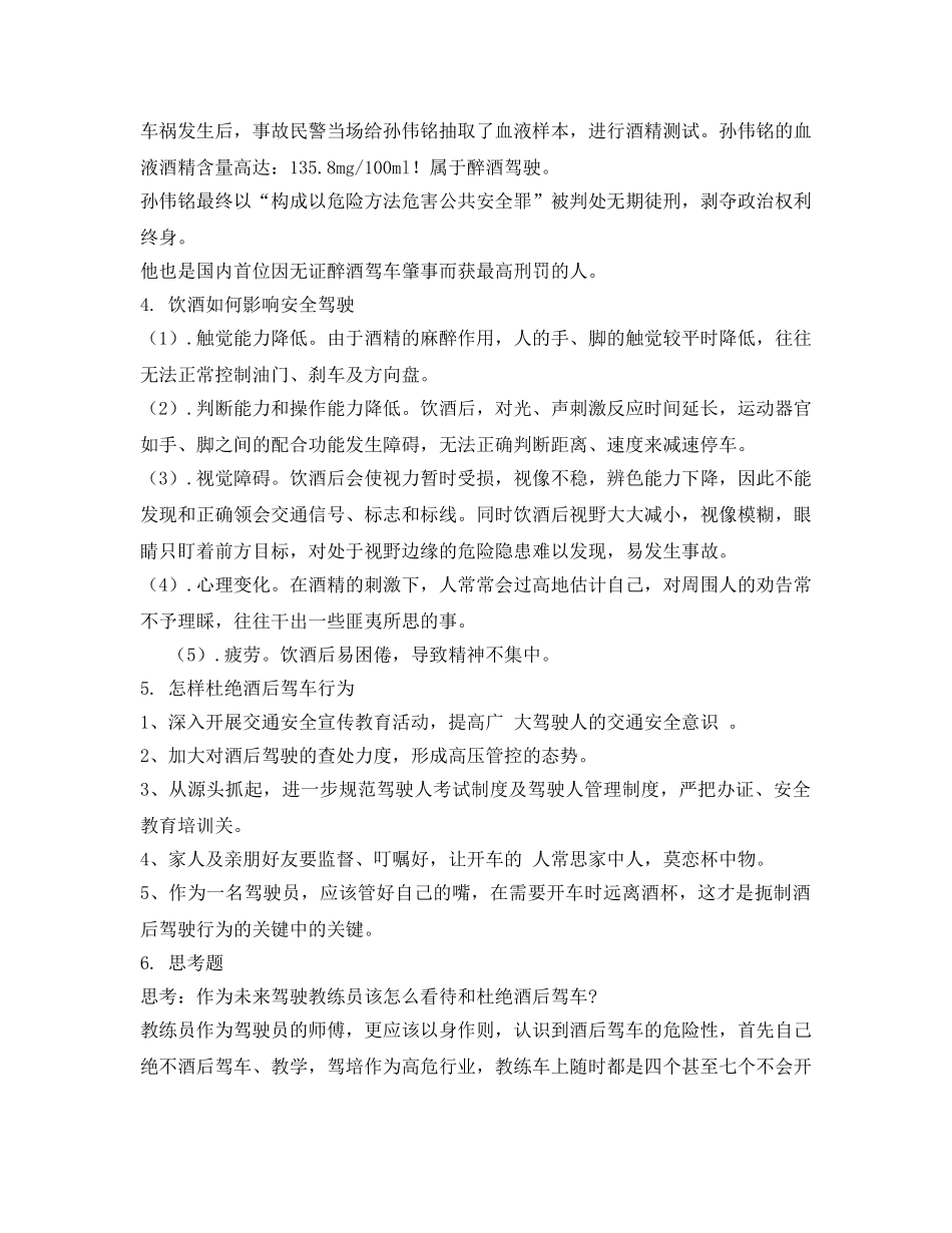 《安全管理》之饮酒对行车安全的影响 _第2页