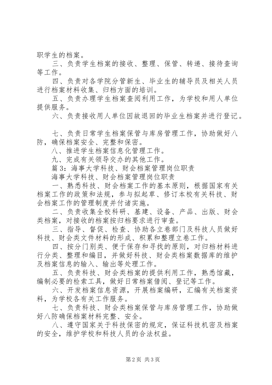 学校教育科研档案管理规章制度_第2页