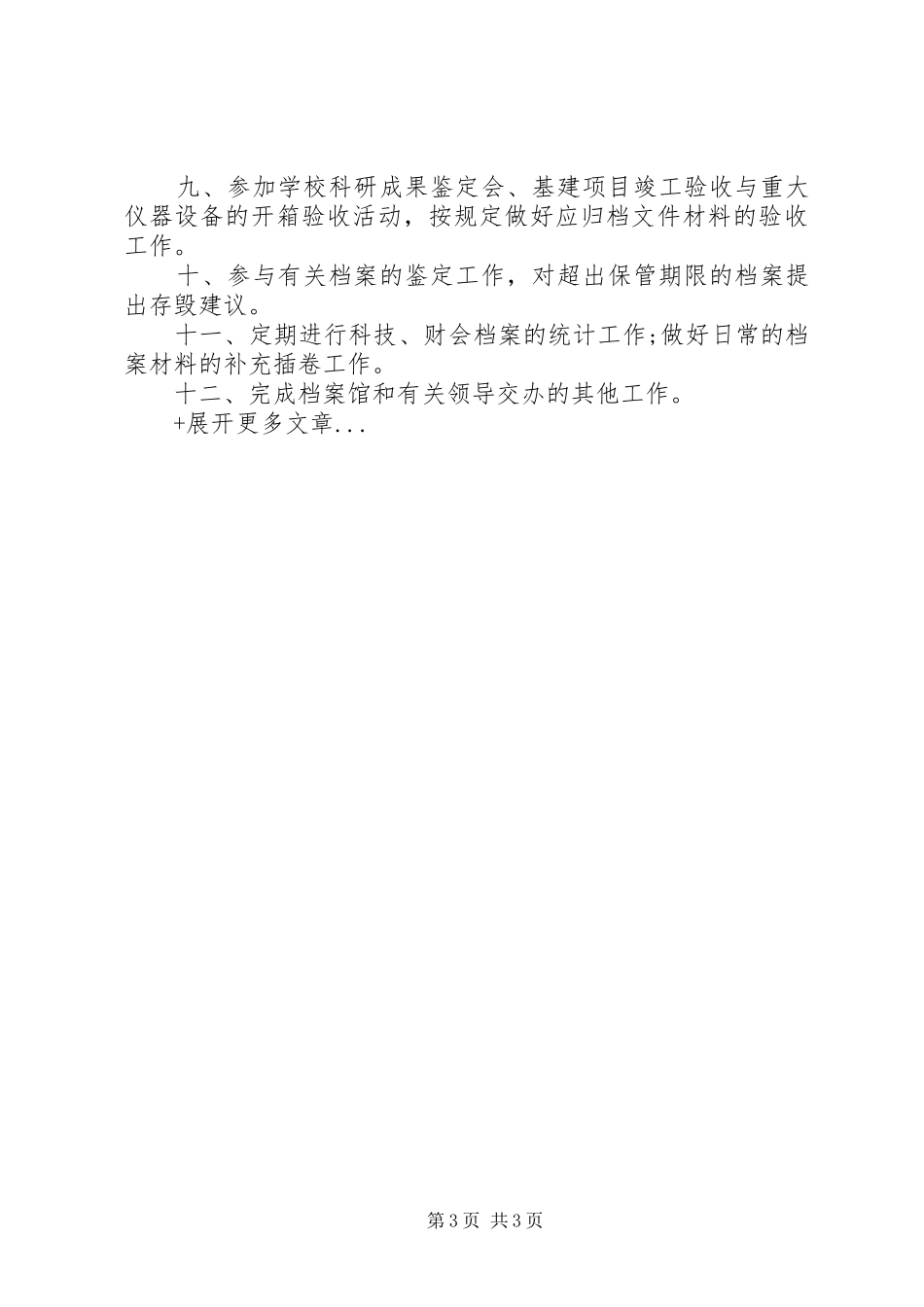 学校教育科研档案管理规章制度_第3页