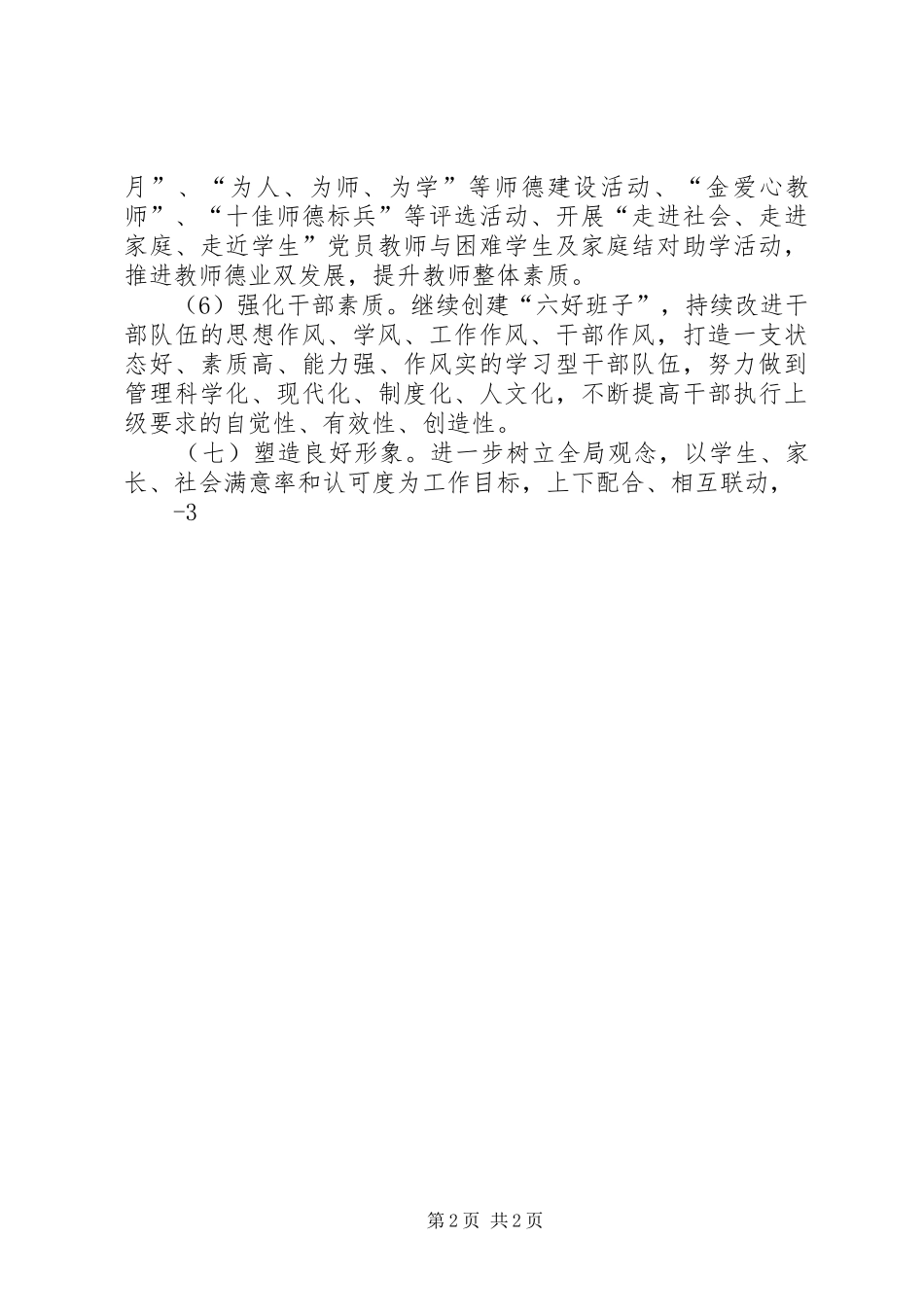 学校行风软环境建设工作计划_第2页