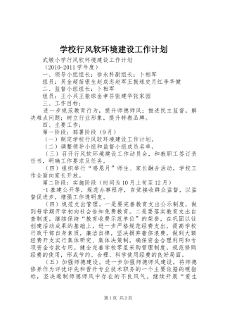 学校行风软环境建设工作计划