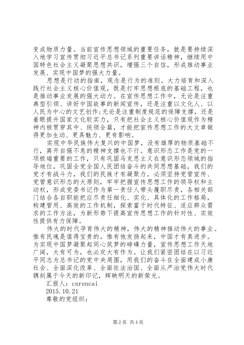 20XX年关于四个全面的思想汇报1_第2页