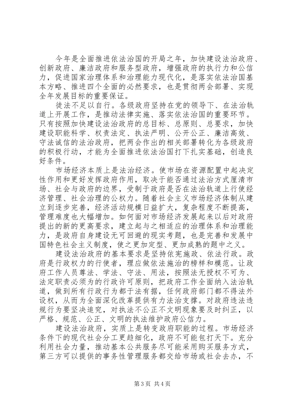 20XX年关于四个全面的思想汇报1_第3页