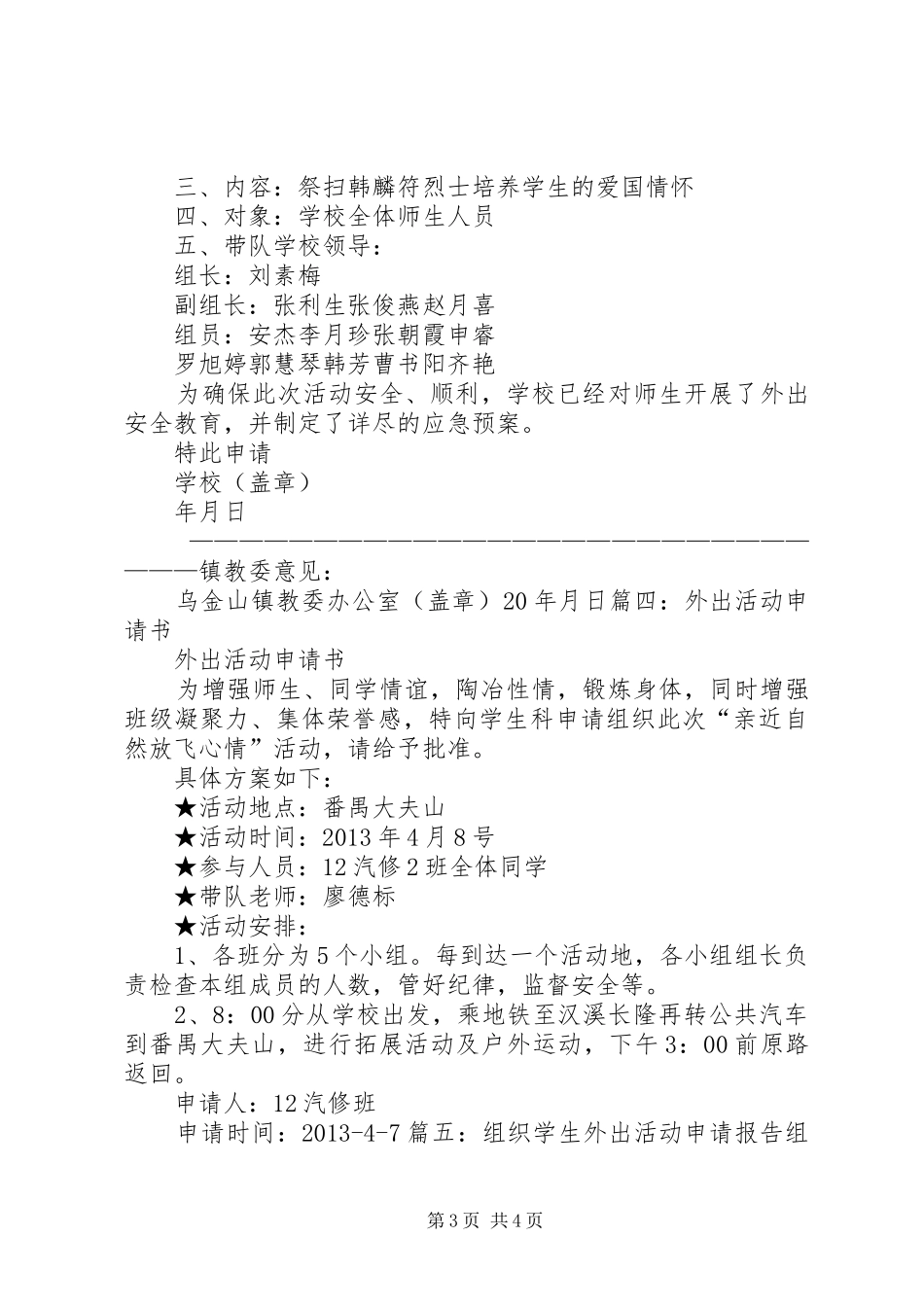 外出经营申请报告 _第3页