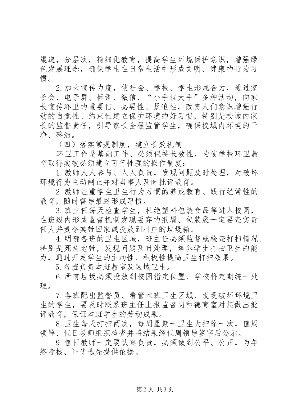 全域无垃圾”卫生工作管理规章制度_第2页