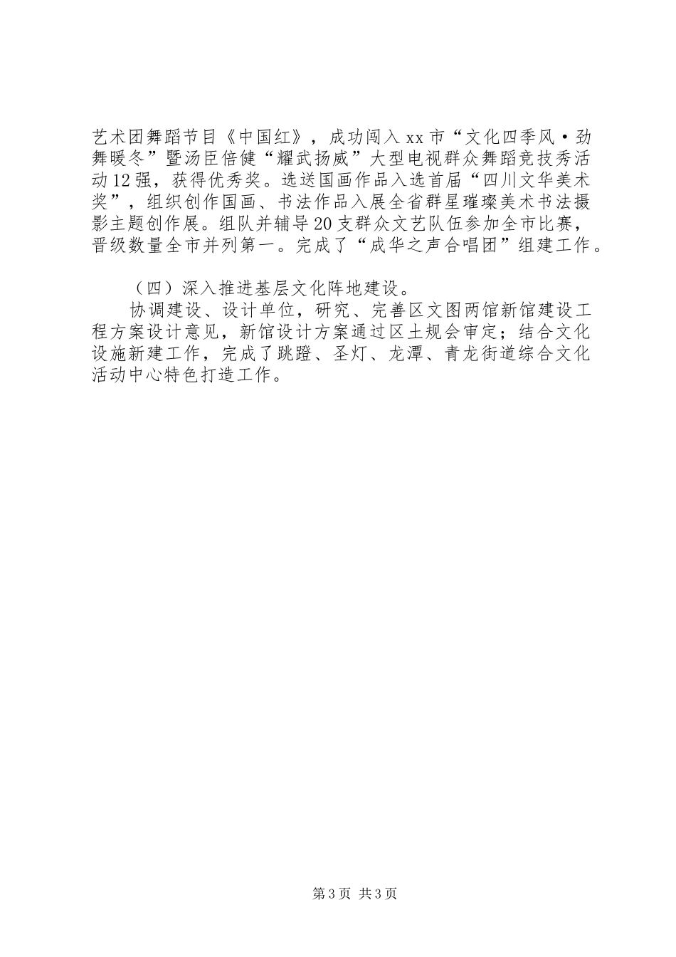 市文广新局民生工程目标完成情况的报告 _第3页