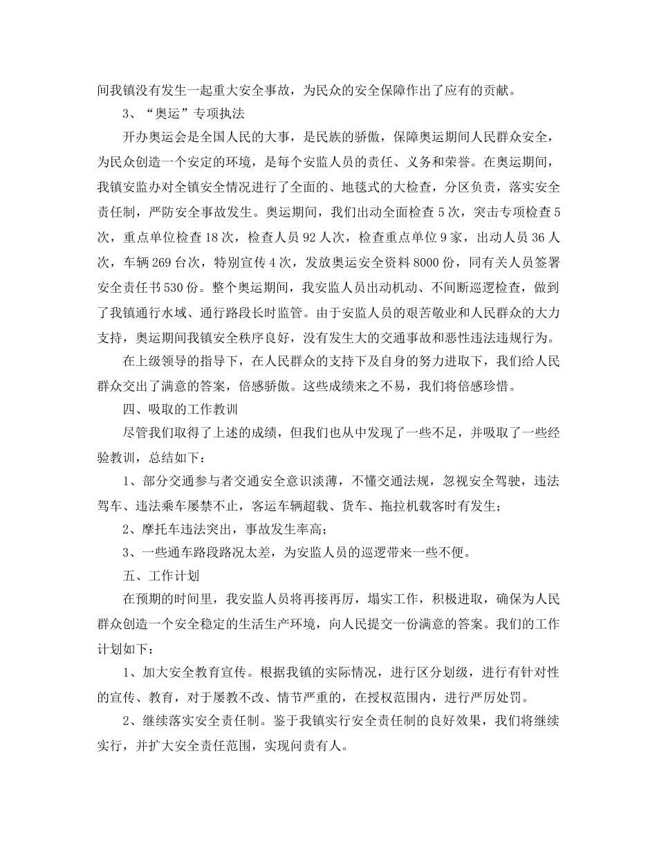 《安全管理文档》之xx镇2008年安全生产工作年终总结 _第3页